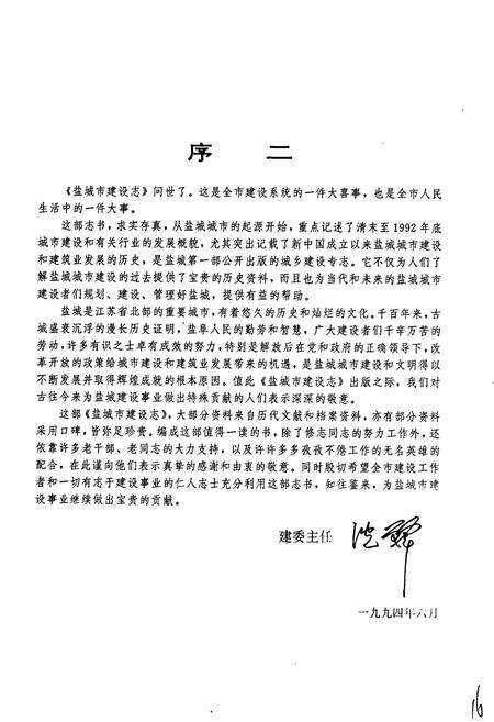 《盐城市建设志》.pdf_江苏省志预览图5