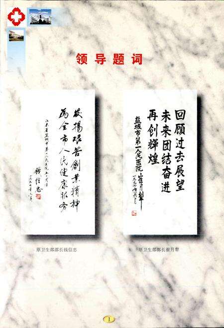 《盐城市第一人民医院院志》.pdf_江苏省志预览图3