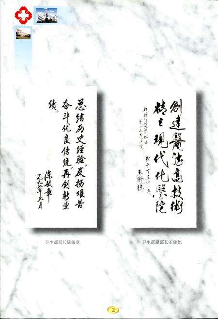 《盐城市第一人民医院院志》.pdf_江苏省志预览图4