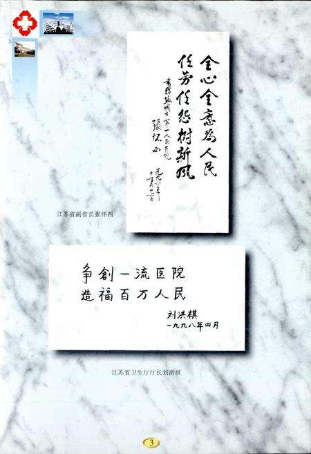 《盐城市第一人民医院院志》.pdf_江苏省志预览图5