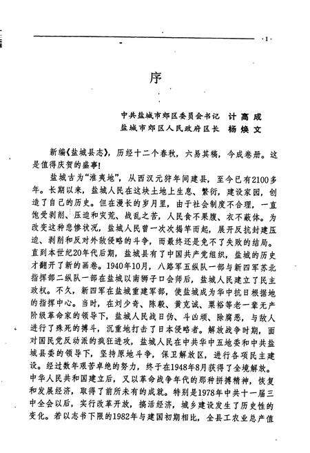 《盐城县志》.pdf_江苏省志预览图3