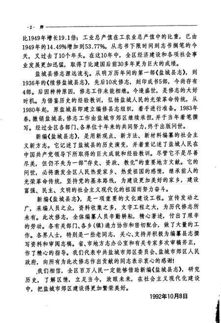 《盐城县志》.pdf_江苏省志预览图4