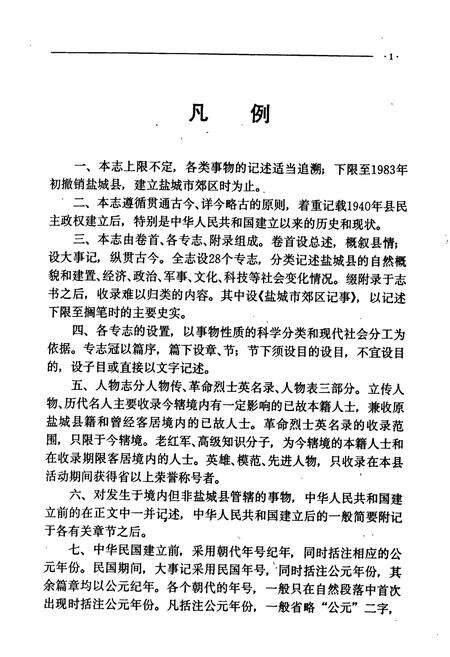 《盐城县志》.pdf_江苏省志预览图5
