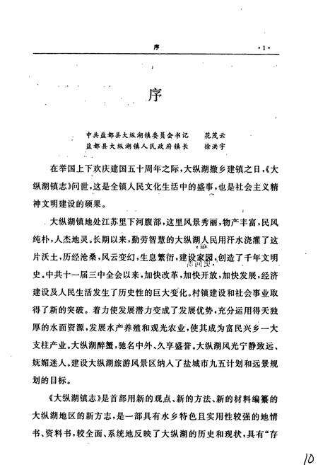 《大纵湖镇志》.pdf_江苏省志预览图3