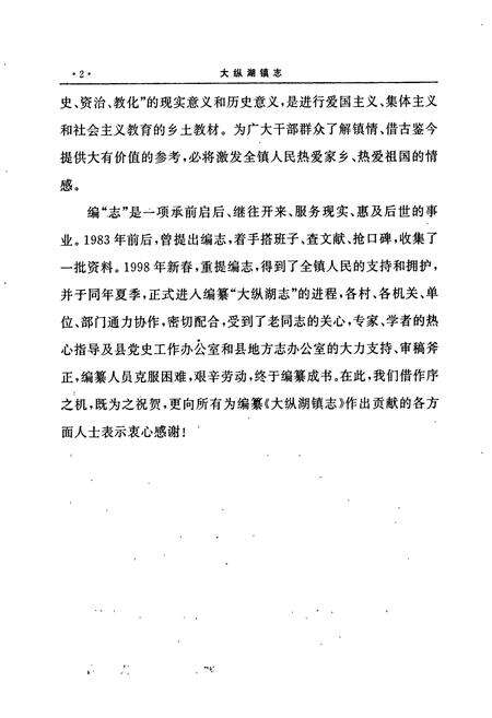 《大纵湖镇志》.pdf_江苏省志预览图4