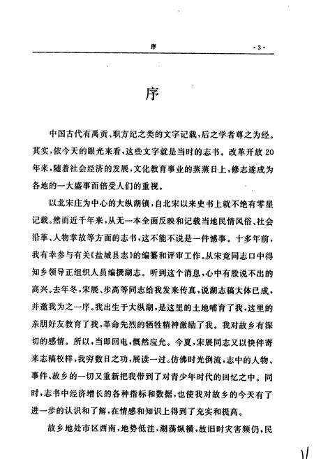 《大纵湖镇志》.pdf_江苏省志预览图5