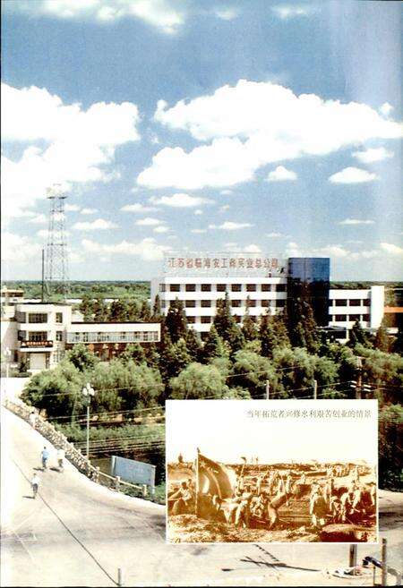 《临海农场志》.pdf_江苏省志预览图4