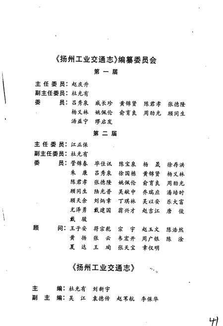 《扬州工业交通志》.pdf_江苏省志预览图2