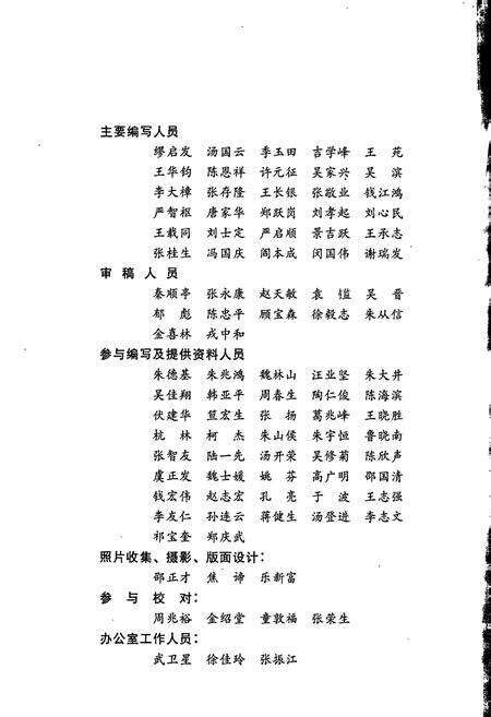 《扬州工业交通志》.pdf_江苏省志预览图4