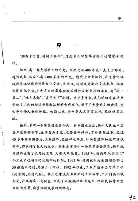 《扬州工业交通志》.pdf_江苏省志预览图5