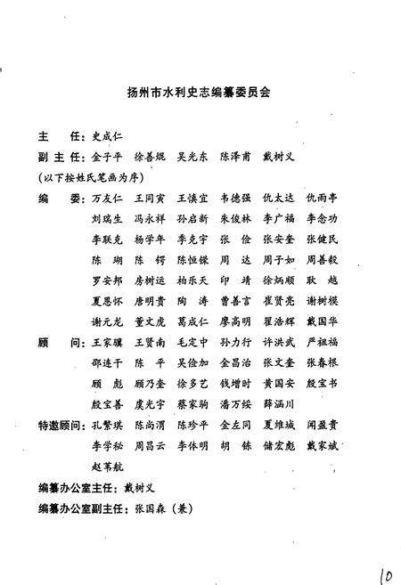 《扬州水利志》.pdf_江苏省志预览图2