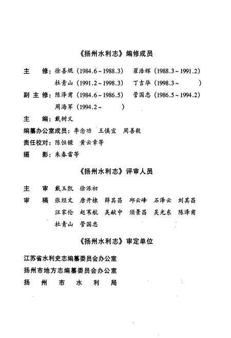 《扬州水利志》.pdf_江苏省志预览图3