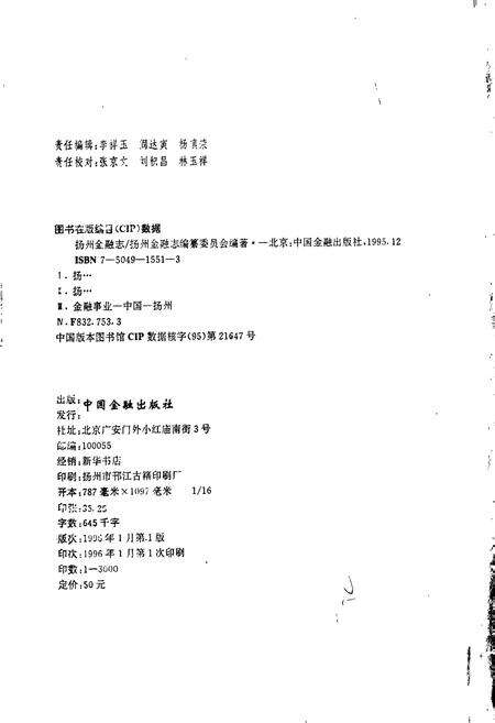 《扬州金融志》.pdf_江苏省志预览图2