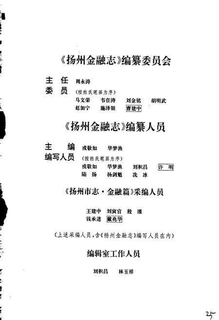 《扬州金融志》.pdf_江苏省志预览图5