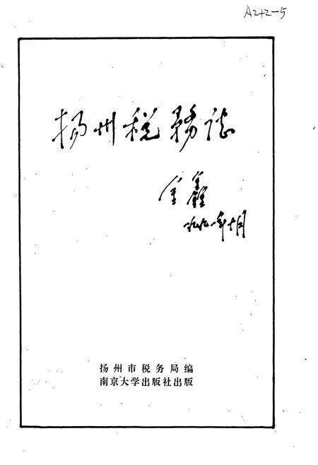 《扬州税务志》.pdf_江苏省志预览图1