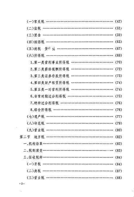 《扬州税务志》.pdf_江苏省志预览图5