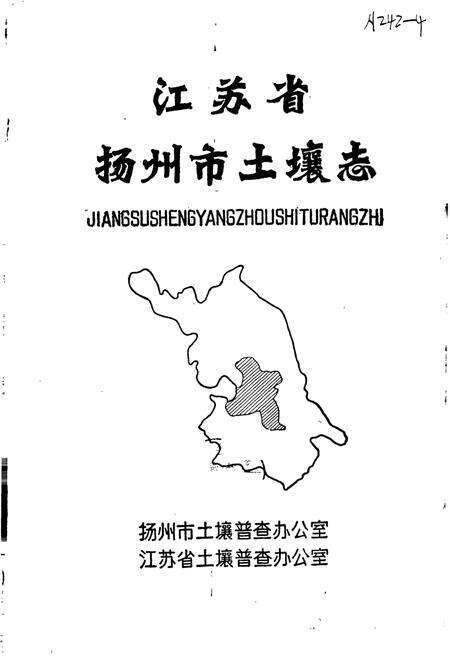 《江苏省扬州市土壤志》.pdf_江苏省志预览图1