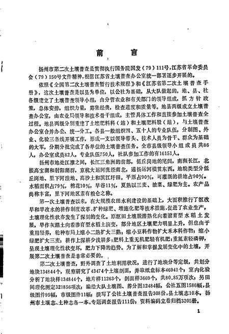 《江苏省扬州市土壤志》.pdf_江苏省志预览图2