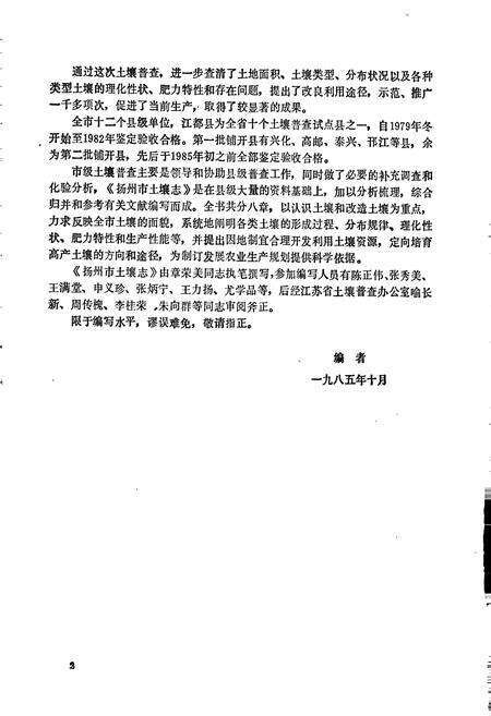《江苏省扬州市土壤志》.pdf_江苏省志预览图3
