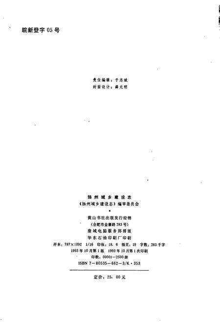 《扬州城乡建设志》.pdf_江苏省志预览图2
