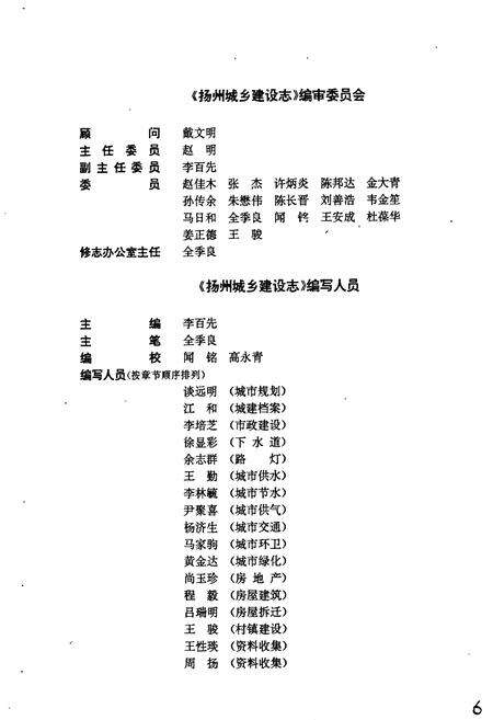 《扬州城乡建设志》.pdf_江苏省志预览图4