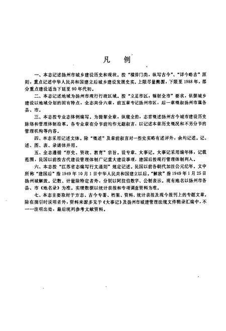 《扬州城乡建设志》.pdf_江苏省志预览图5