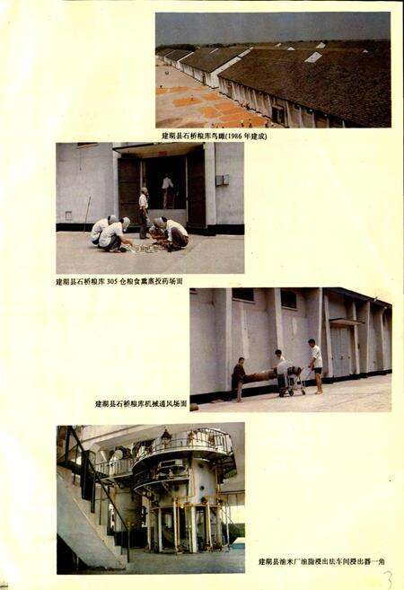 《建湖县粮食志》.pdf_江苏省志预览图5