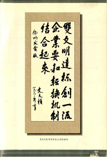 《扬州发电厂志》.pdf_江苏省志预览图3