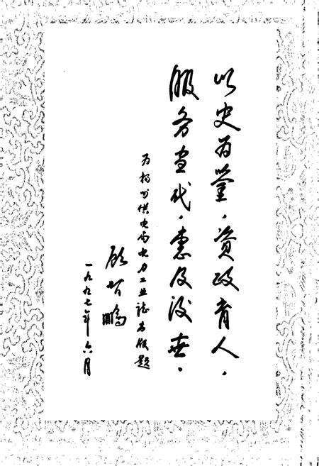 《扬州电力工业志》.pdf_江苏省志预览图4