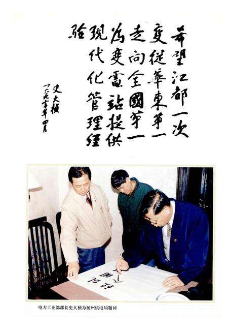 《扬州电力工业志》.pdf_江苏省志预览图5