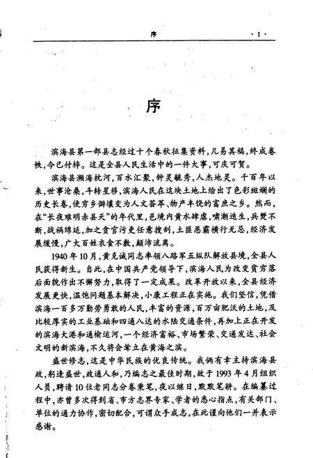 《滨海县志》.pdf_江苏省志预览图3