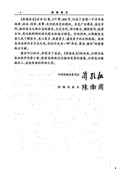 《滨海县志》.pdf_江苏省志预览图4