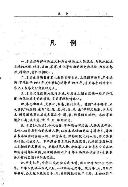 《滨海县志》.pdf_江苏省志预览图5