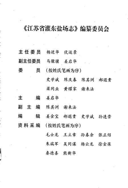 《江苏省灌东盐场志》.pdf_江苏省志预览图2