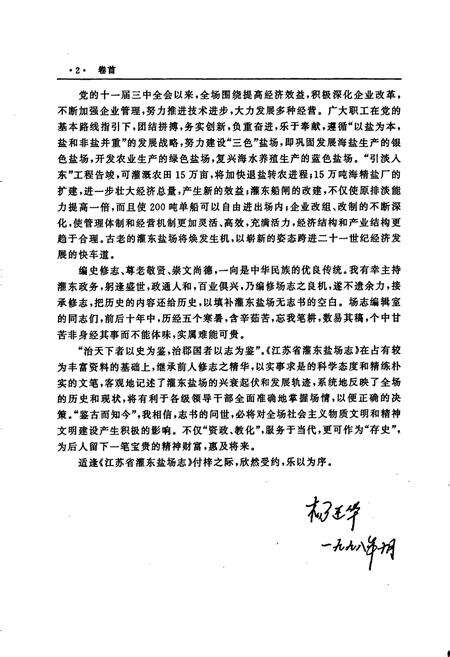 《江苏省灌东盐场志》.pdf_江苏省志预览图4