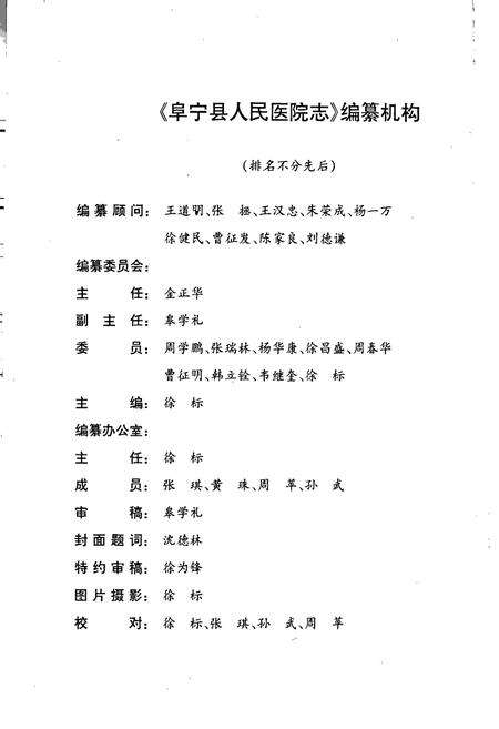 《阜宁县人民医院志》.pdf_江苏省志预览图2