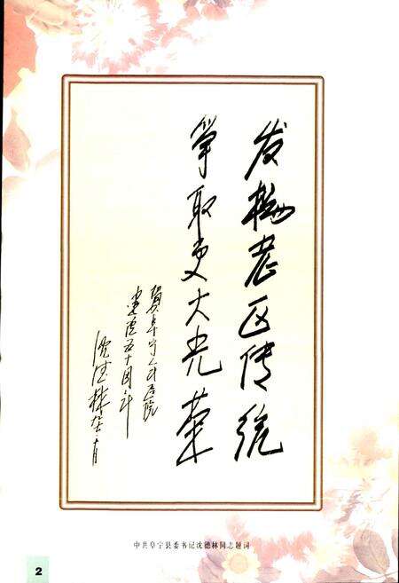 《阜宁县人民医院志》.pdf_江苏省志预览图4