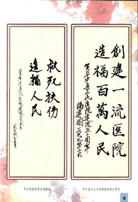 《阜宁县人民医院志》.pdf_江苏省志预览图5