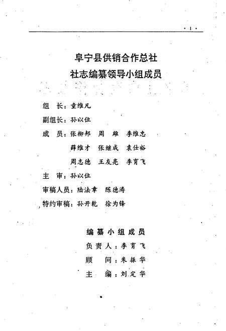 《阜宁县供销合作社志》.pdf_江苏省志预览图2