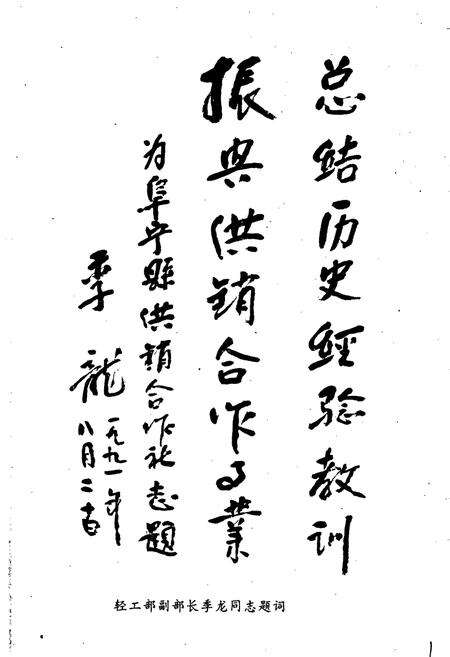 《阜宁县供销合作社志》.pdf_江苏省志预览图3