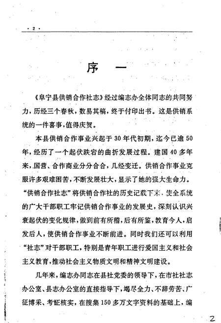 《阜宁县供销合作社志》.pdf_江苏省志预览图4