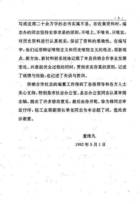 《阜宁县供销合作社志》.pdf_江苏省志预览图5