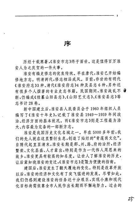 《淮安市志》.pdf_江苏省志预览图2