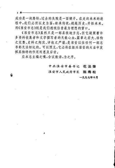 《淮安市志》.pdf_江苏省志预览图3
