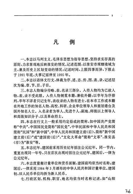 《淮安市志》.pdf_江苏省志预览图4