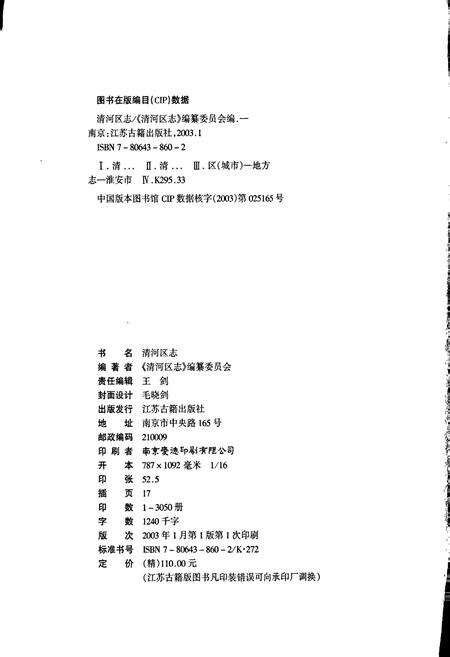 《清河区志》.pdf_江苏省志预览图2