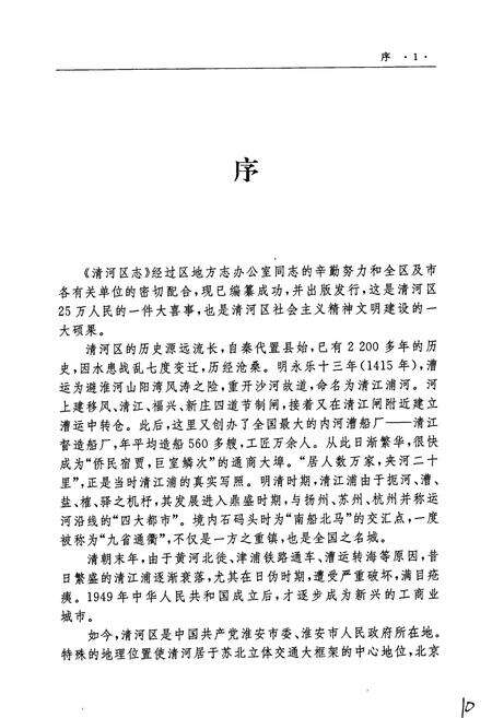 《清河区志》.pdf_江苏省志预览图3