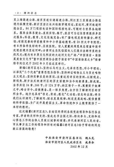 《清河区志》.pdf_江苏省志预览图4