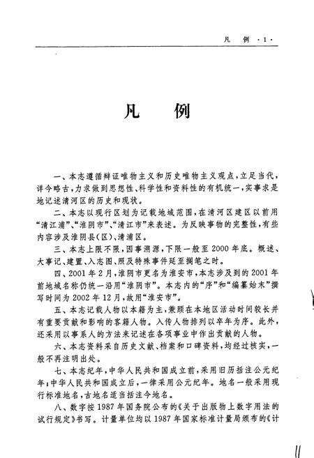 《清河区志》.pdf_江苏省志预览图5