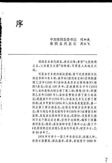 《淮阴县志》.pdf_江苏省志预览图4